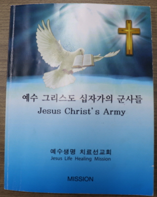 그리스도의 군사훈련 교재에 대한 저작권 복제 및 출판에 관한 공지